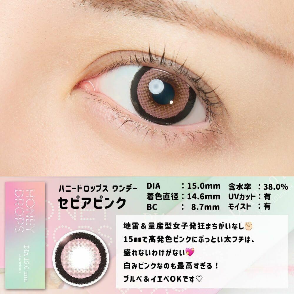 HONEY DROPS - 1Day - sepia pink (10P)
