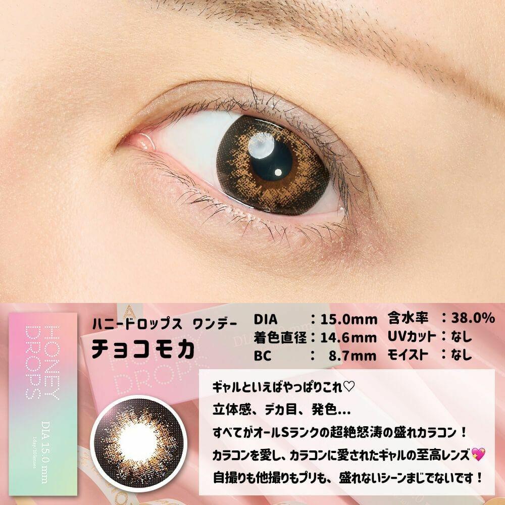 HONEY DROPS - 1Day - choco mocha(10P)