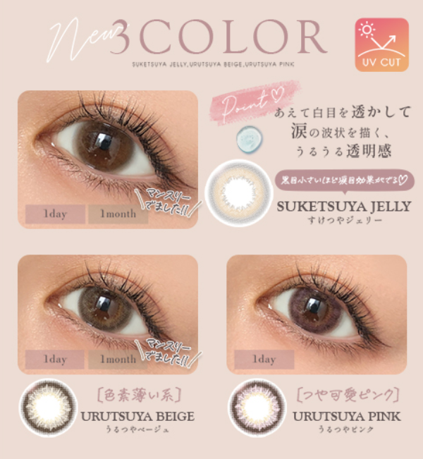 HONEY DROPS - 1Day - urutsuya beige (10P)