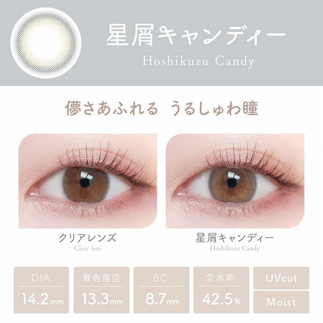 Viewm - 1Day -  Hoshikuzu Candy (10P)