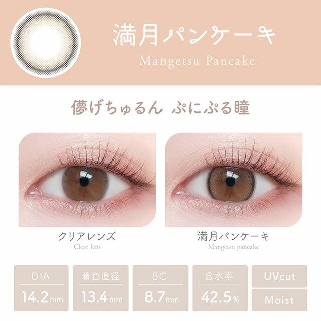 Viewm - 1Day -  Mangetsu Pancake (10P)