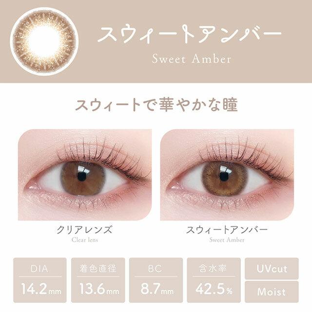 Viewm - 1Day - SweetAmber (10P)