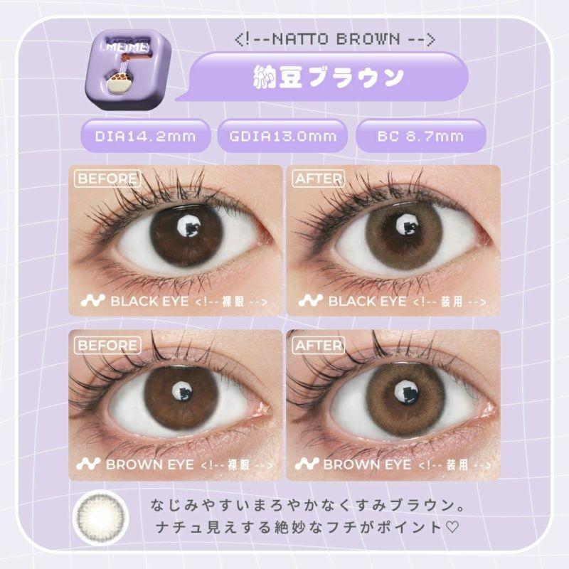 MEiME! by LARME - 1 Day Natto Brown (10P)