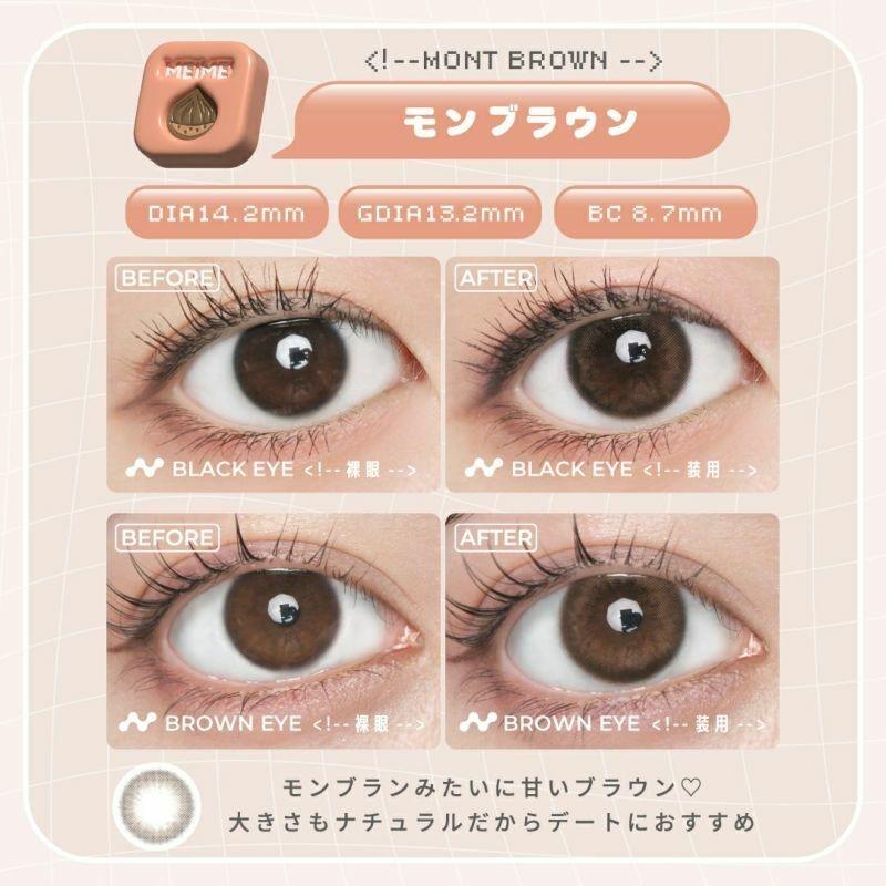 MEiME! by LARME - 1 Day Mont Brown (10P)