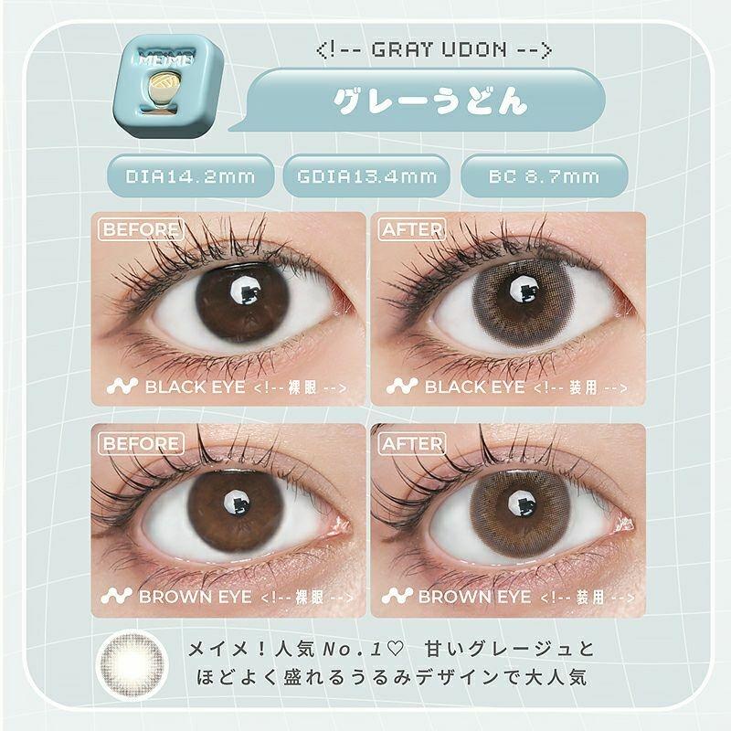 MEiME! by LARME - 1 Day Gray Udon (10P)