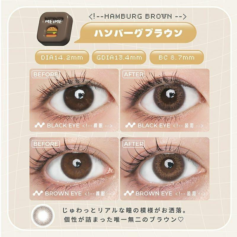 MEiME! by LARME - 1 Day Hamburg Brown (10P)