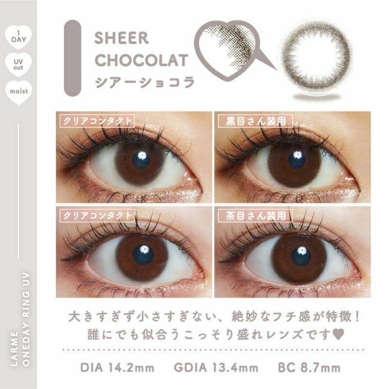LARME - Ring UV 1 Day - Sheer chocolate (10P)