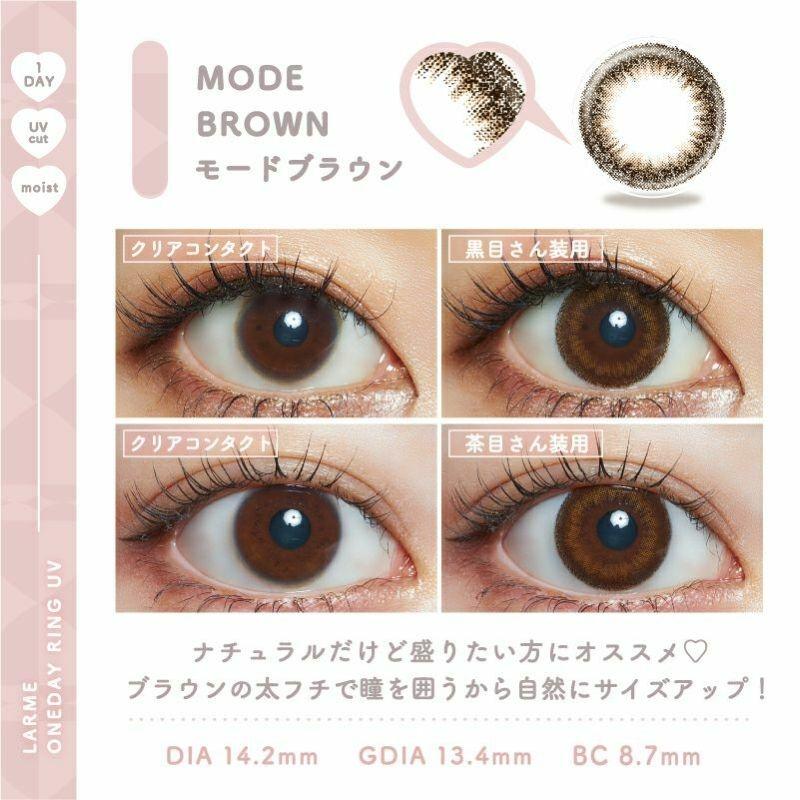 LARME - Ring UV 1 Day - Mode Brown (10P)