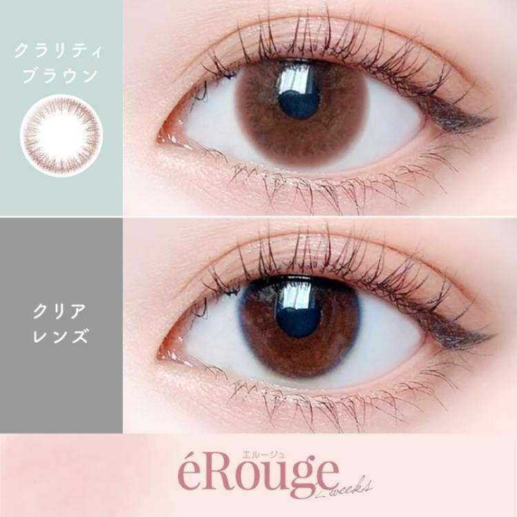 eRouge - 2 Weeks Clarity Brown (6P)