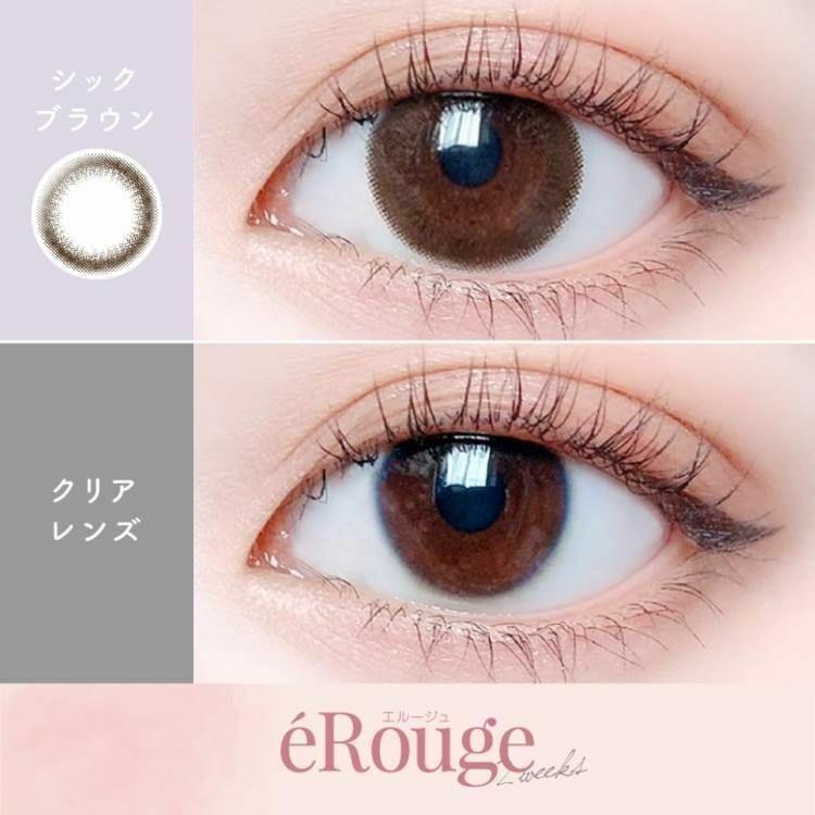 eRouge - 2 Weeks Chic Brown (6P)
