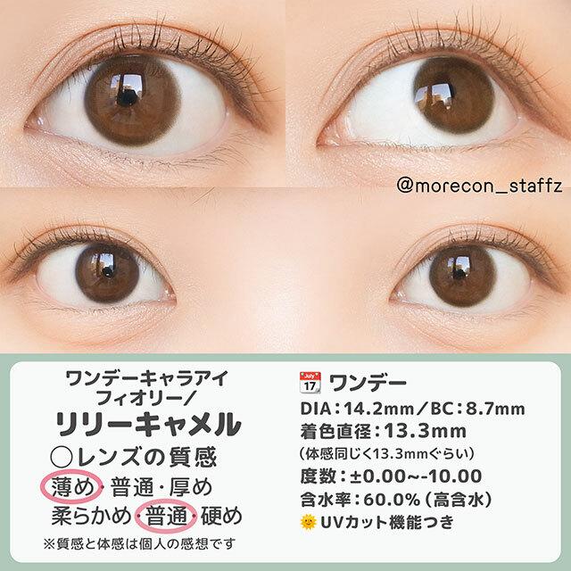 Cara Eyes Fiory - 1 Day - Lily Camel  (10P)
