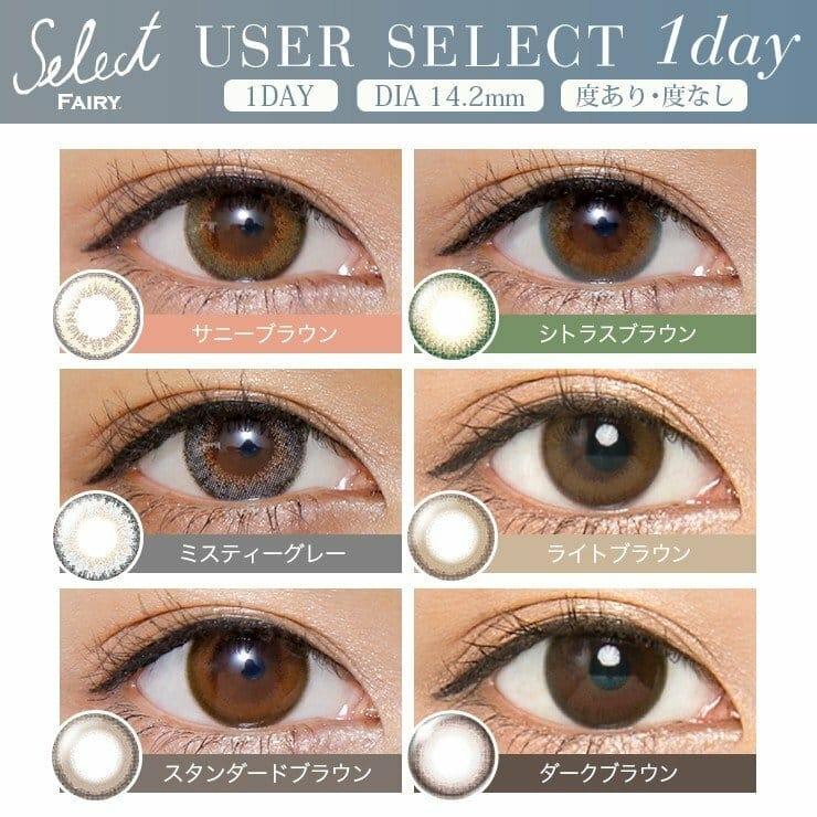 Select FAIRY - 1 Day USER SELECT - Sunny Brown (10P)