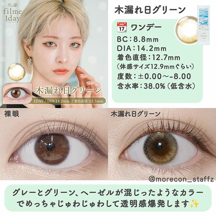 Etia - FilMe 1day Komorebi green (10P)