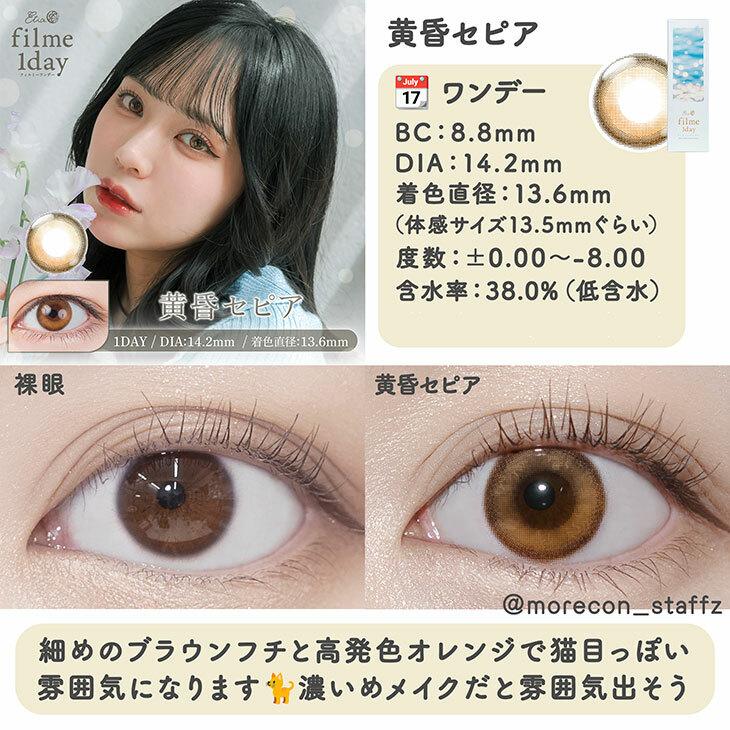 Etia - FilMe 1day Tasogare sepia (10P)