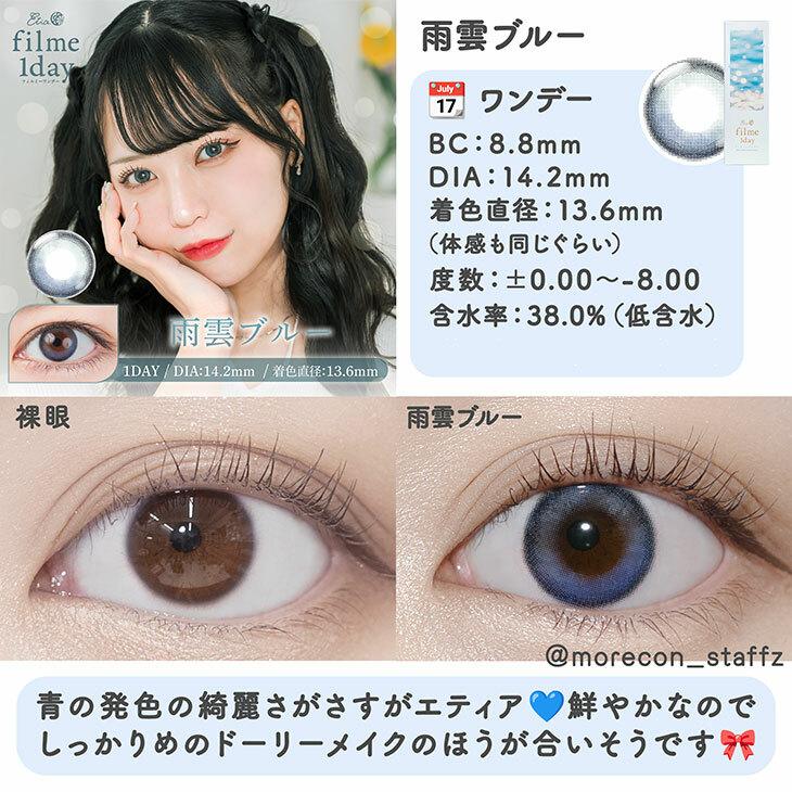 Etia - FilMe 1day Amagumo blue (10P)