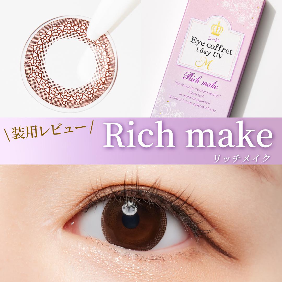 Seed Eye Coffret - Rich Make Toric 散光 1day