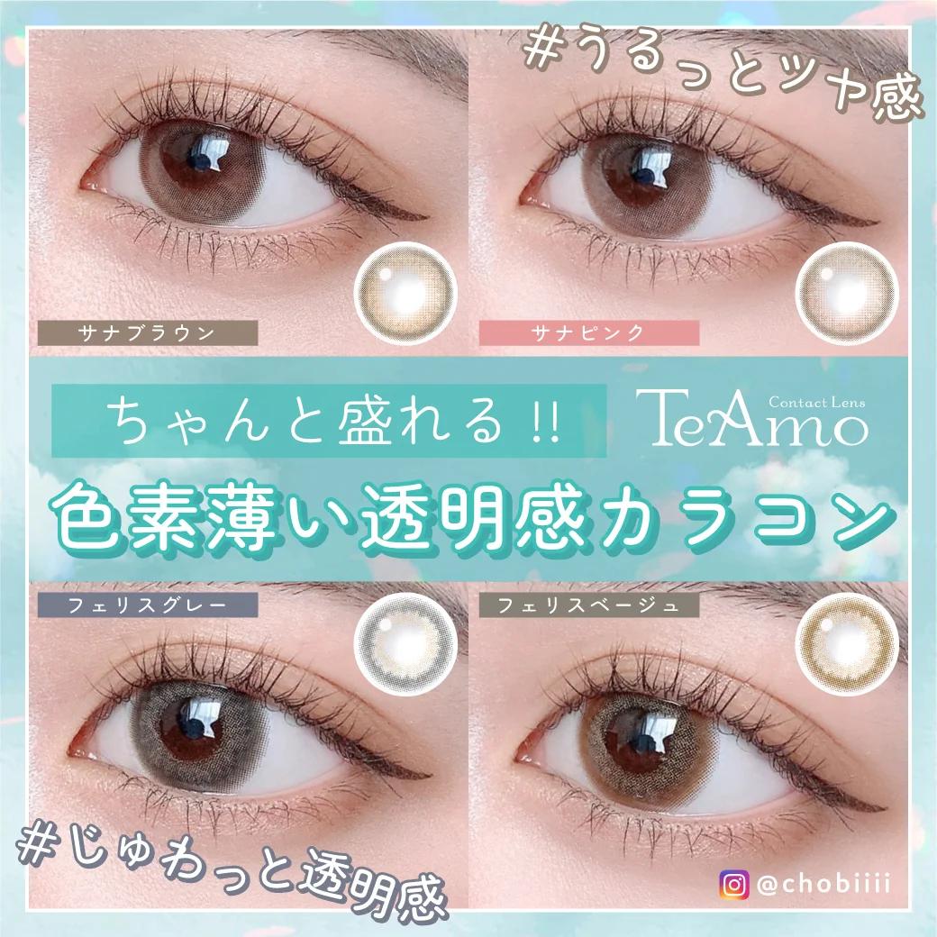 TeAmo - 1month - Feliz Beige (2P)