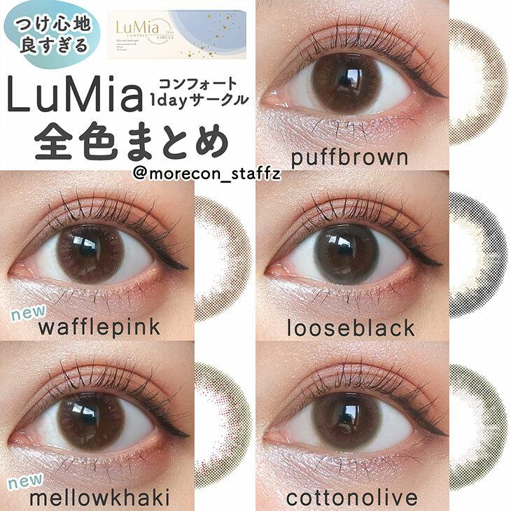 LuMia - comfort 1day CIRCLE - puff brown (10P)