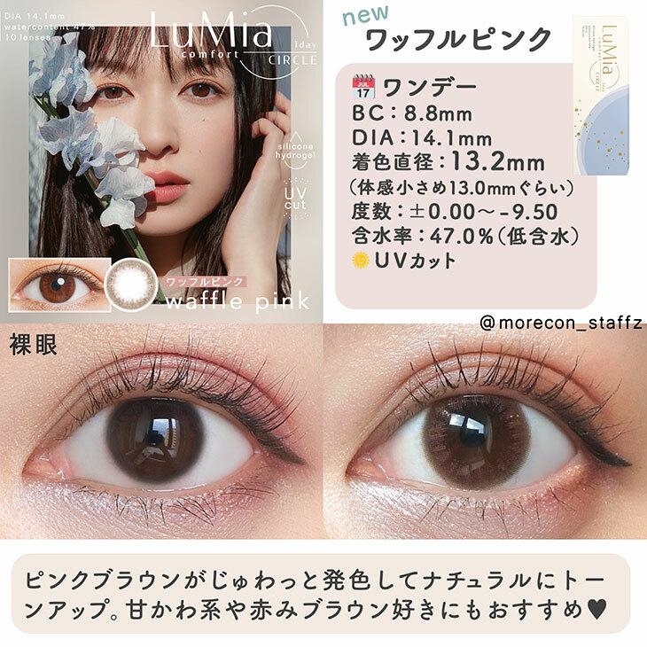 LuMia - comfort 1day CIRCLE - waffle pink (10P)