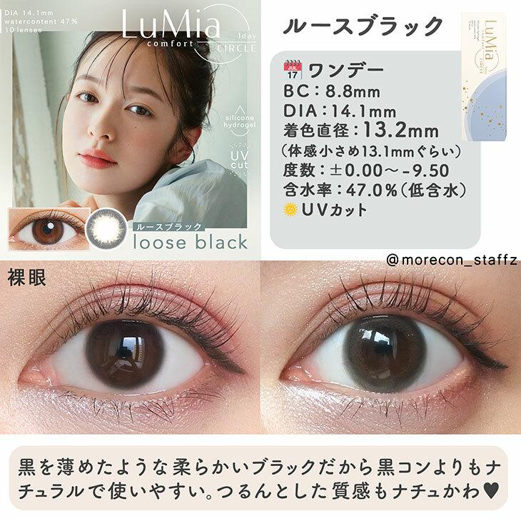 LuMia - comfort 1day CIRCLE - loose black  (10P)
