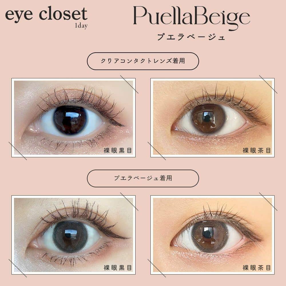 eye closet - AQUA MOIST UV 1 Day Puella Beige (10P)