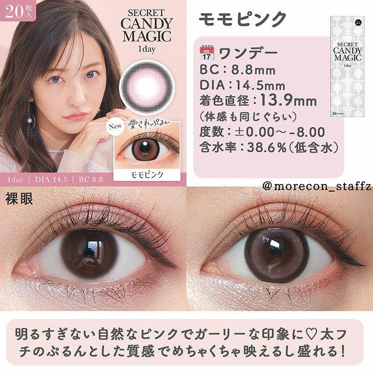 SECRET CANDY MAGIC -1day Momo Pink (20P)