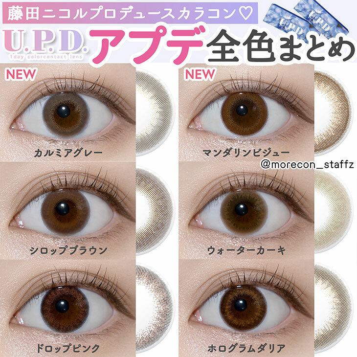 U.P.D. - 1 Day mandarin bijou (10P)