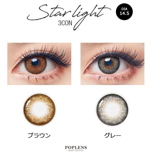 Olens - Starlight 3con Brown - 月con