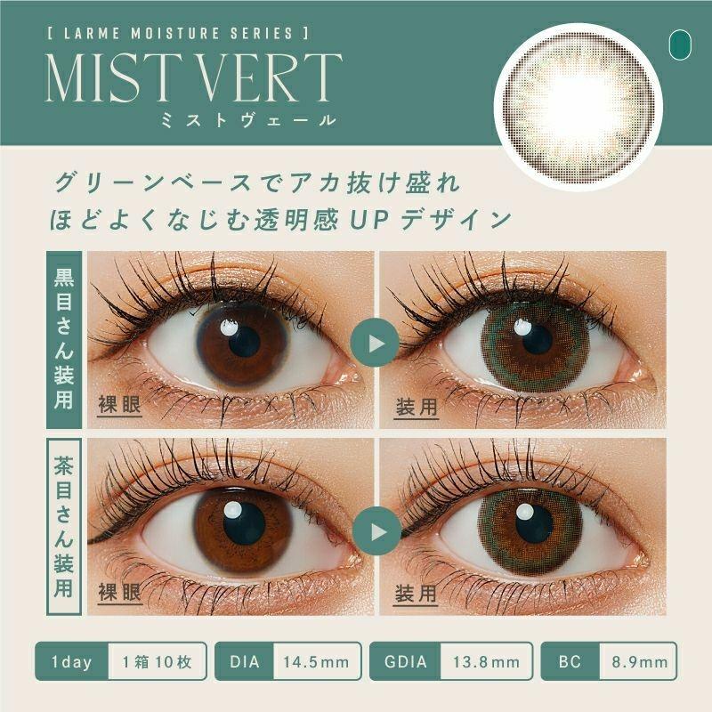 LARME - Moisture Series UV 1 Day - Mist Vert (10P)