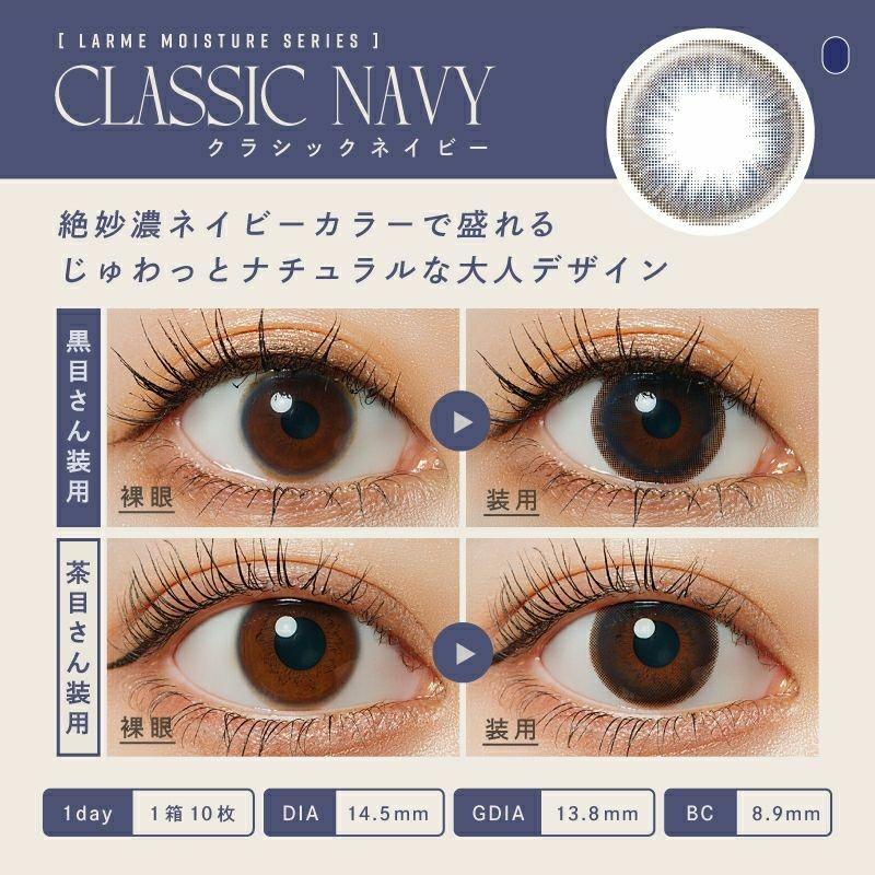 LARME - Moisture Series UV 1 Day - Classic Navy (10P)