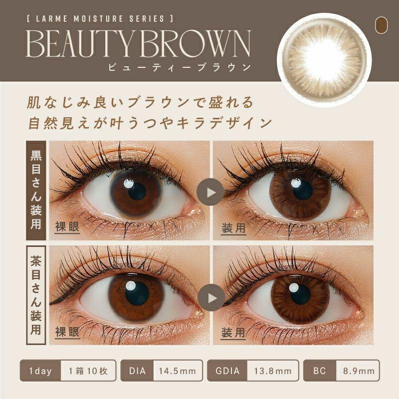 LARME - Moisture Series UV 1 Day - Beauty Brown (10P)