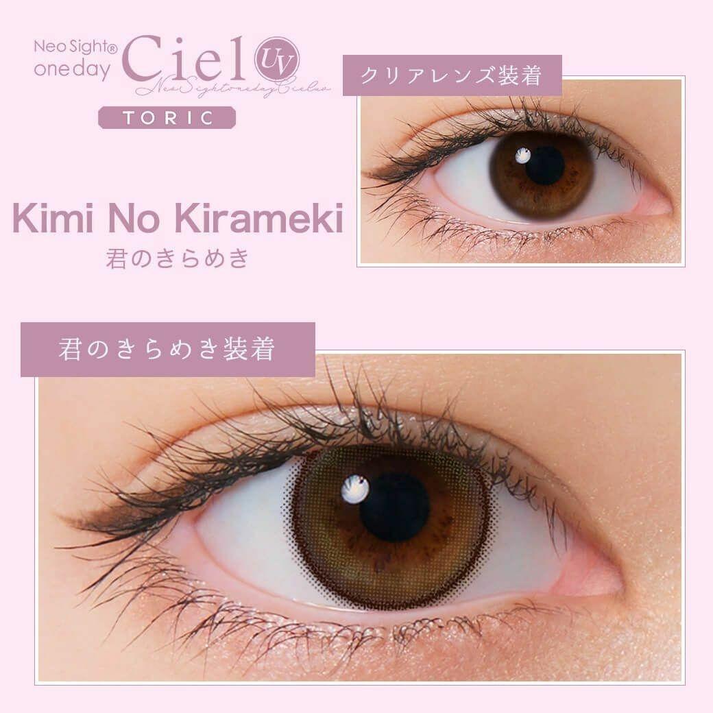 NeoSight - 1day Ciel UV Toric 散光 - kimino kirameki (10P)