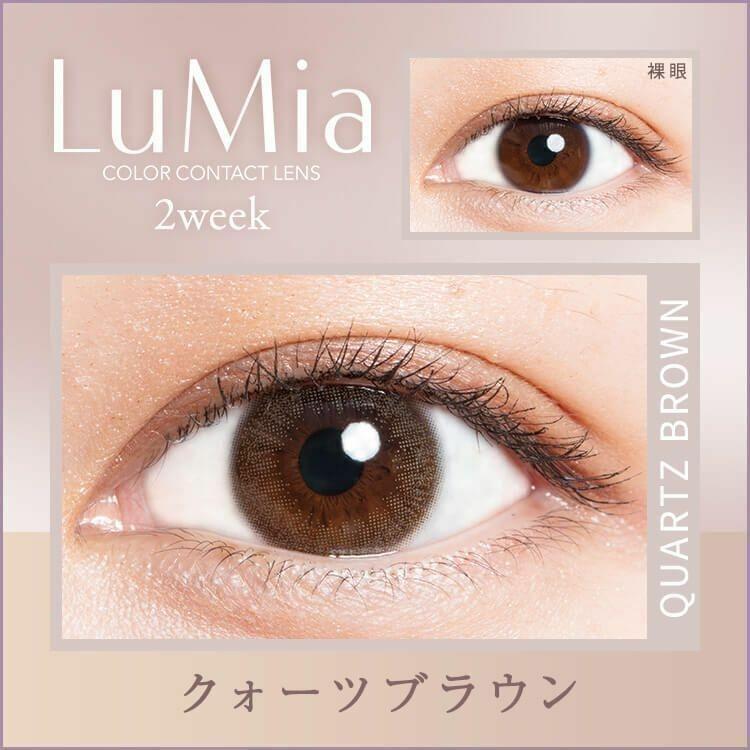 LuMia - 2 week UV Quartz Brown (6P)