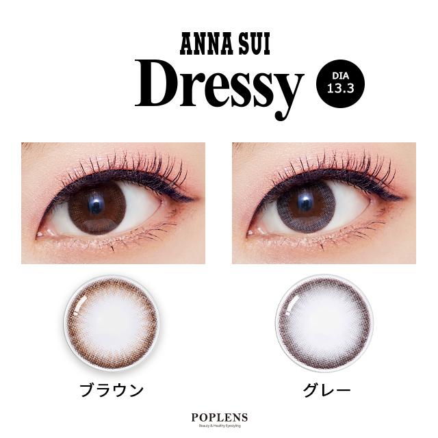 Olens -ANNASUI Dressy Brown- 2 weeks
