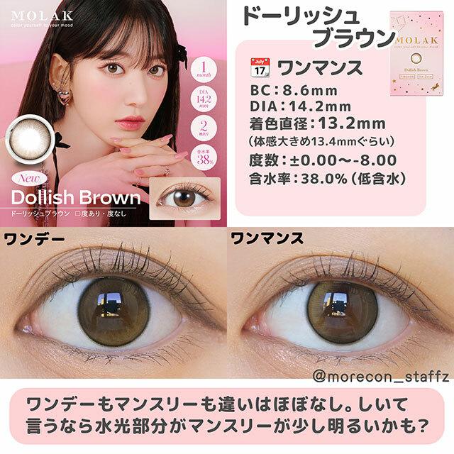 MOLAK - Dollish Brown 月 con (2P)