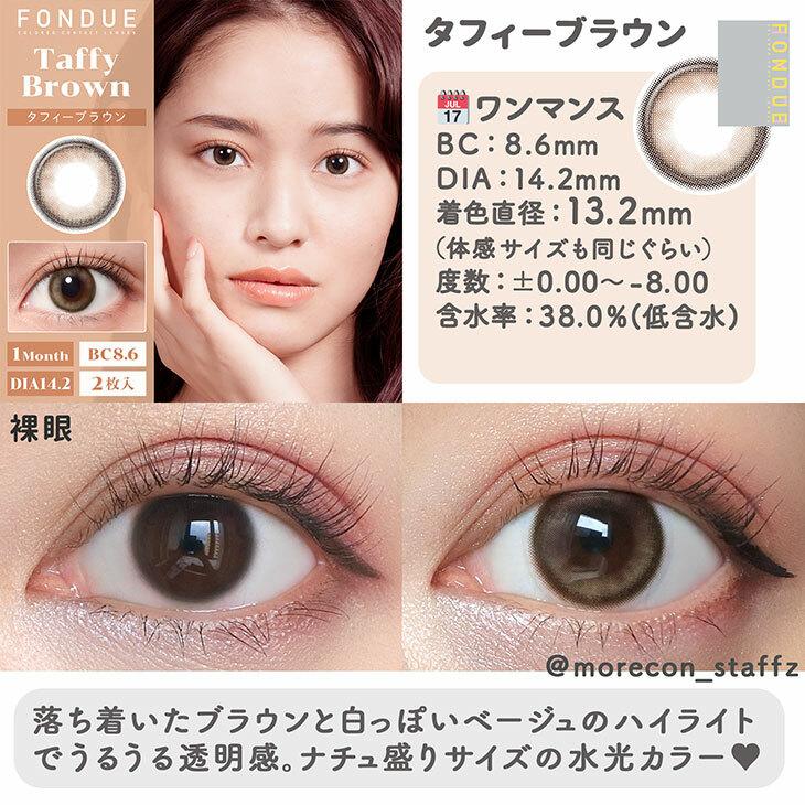 Fondue - 月 con Taffy Brown (2P)