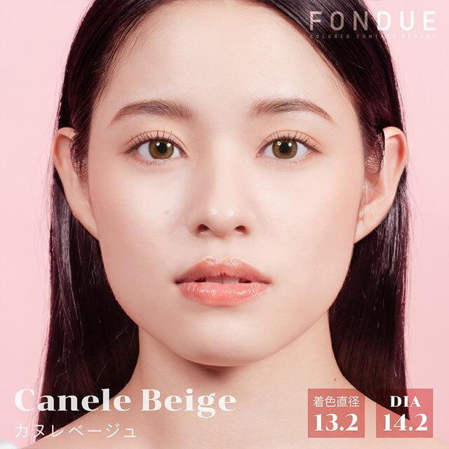 Fondue - 月 con Canele Beige (2P)