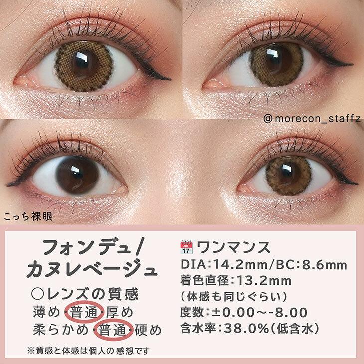 Fondue - 月 con Canele Beige (2P)