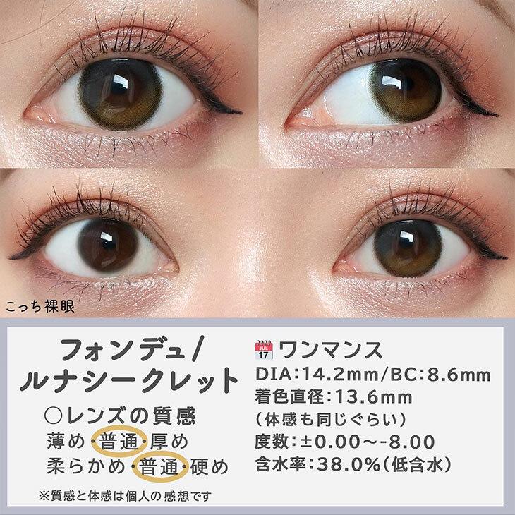 Fondue - 月 con Luna Secret (2P)