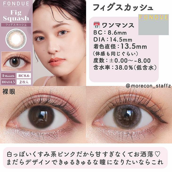 Fondue - 月 con Fig Squash (2P)