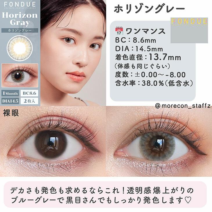 Fondue - 月 con Horizon Gray (2P)