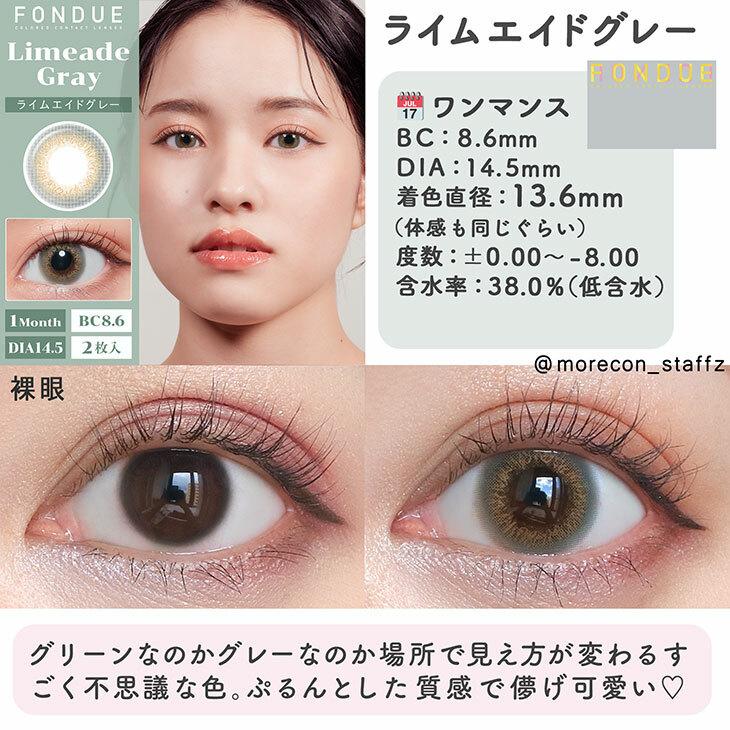 Fondue - 月 con Limeade Gray (2P)