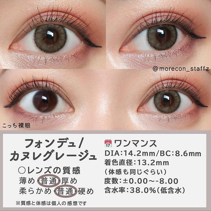 Fondue - 月 con Canele Grege (2P)