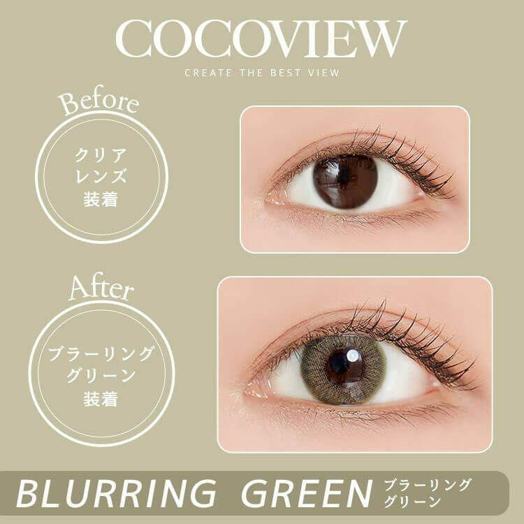 COCOVIEW - Blurring Green - 月con (2P)