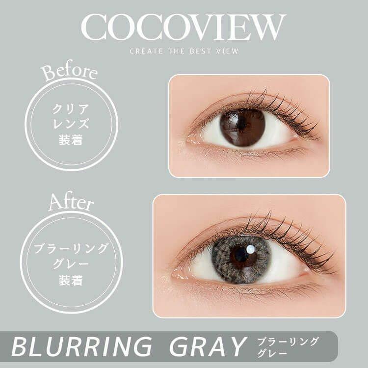 COCOVIEW - Blurring Gray - 月con (2P)