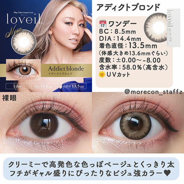 Loveil - 1 Day Addict Blonde (10P)