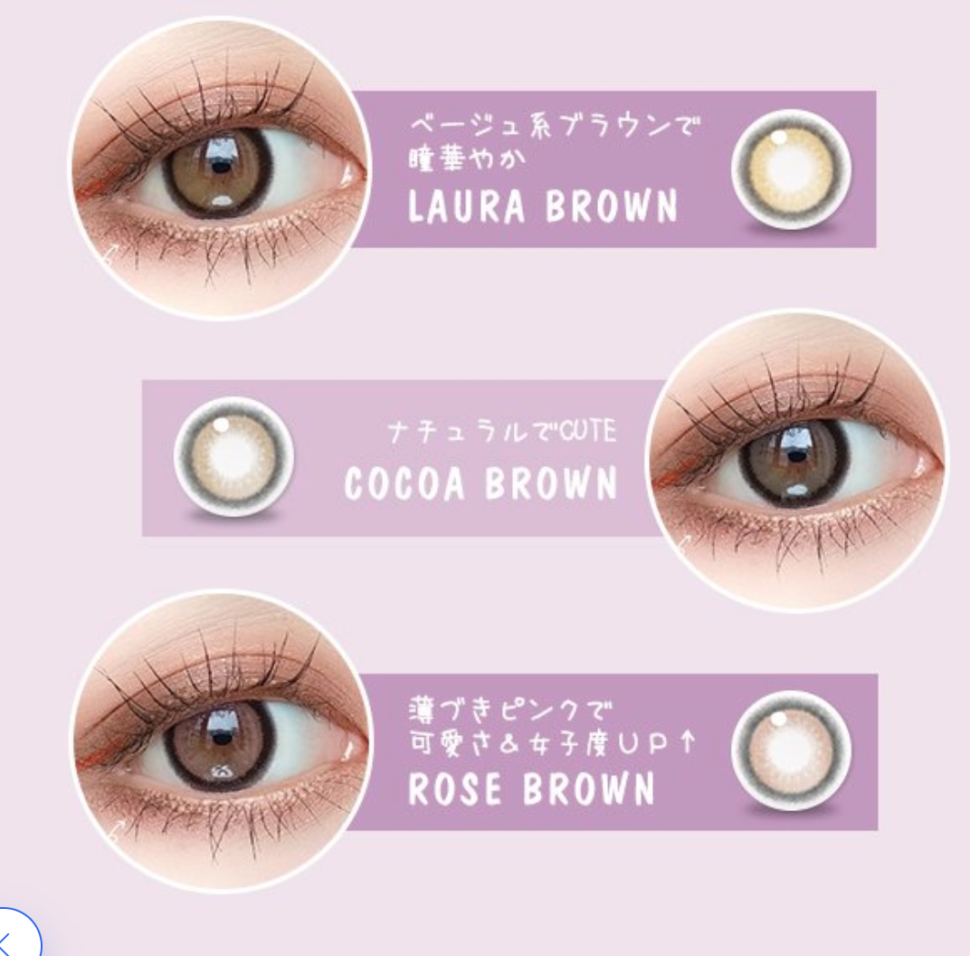 URIA i-DOL - NANAVIEW Cocoa Brown - 年con