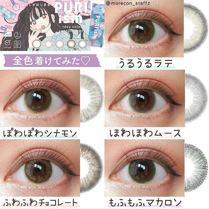 PURI ism - 1 Day mofumofu macaron (10P)