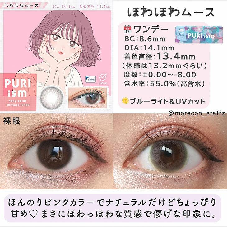 PURI ism - 1 Day howahowa mousse (10P)