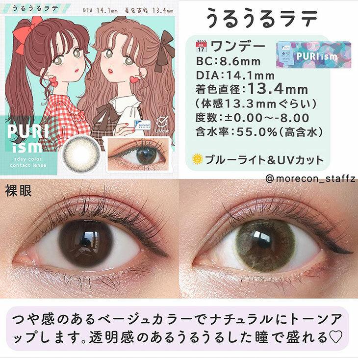 PURI ism - 1 Day uruuru latte (10P)